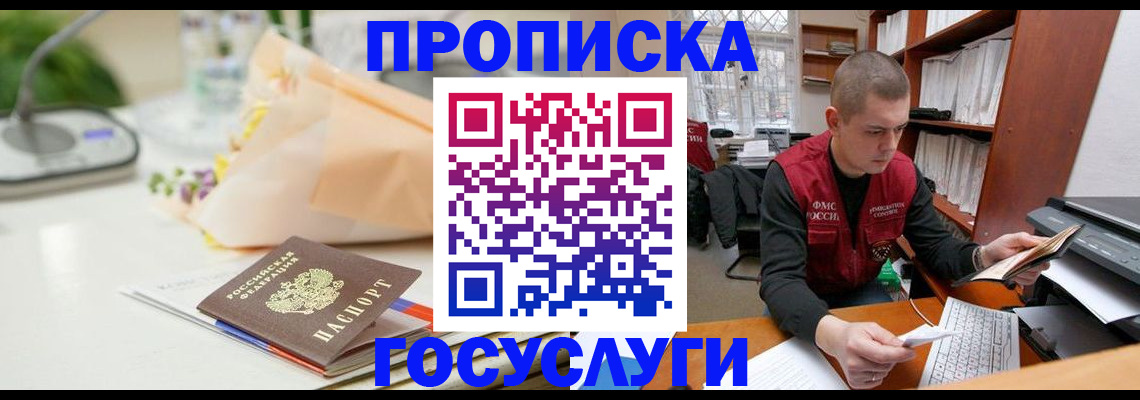 временная регистрация в квартире в Дальнегорске